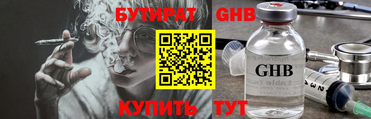 Бугуруслан  БУТИРАТ оксибутират  Вход с VPN 
