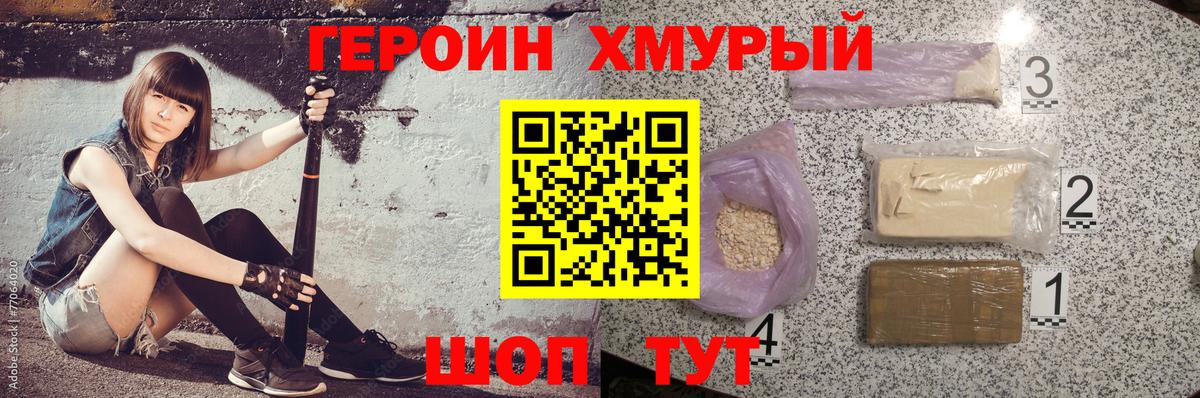 ГЕРОИН хмурый Бугуруслан