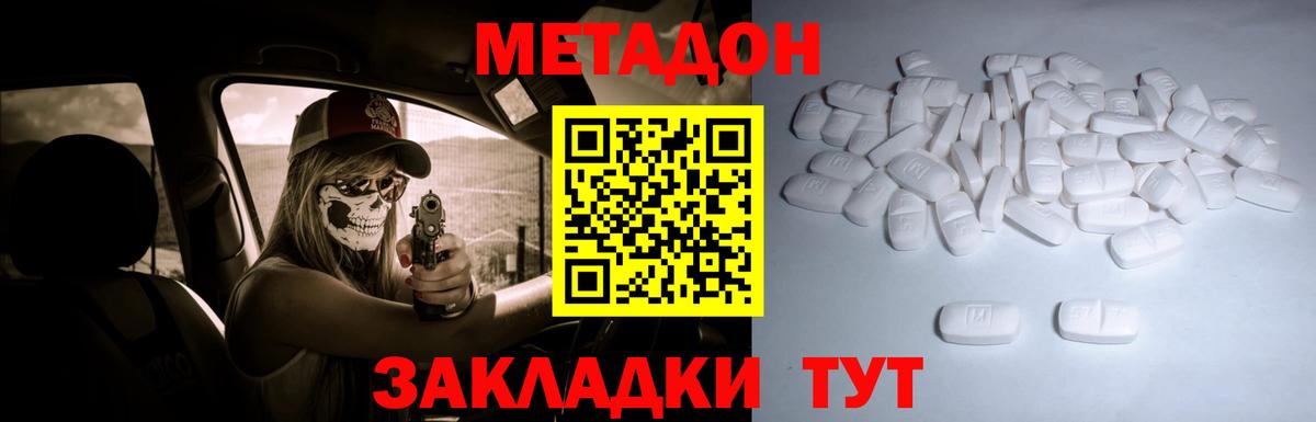 МЕТАДОН methadone  Вход с VPN  Бугуруслан 
